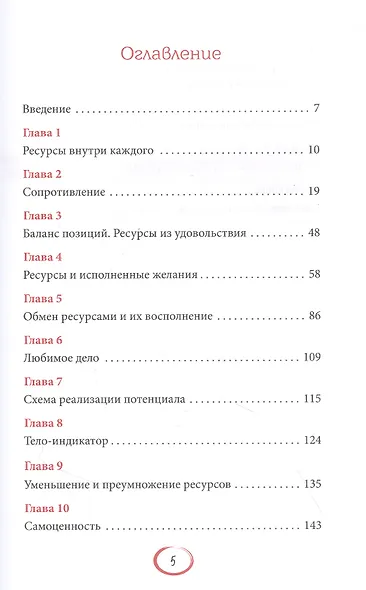 Источник сил, энергии, вдохновения. Практики по вхождению в ресурсное состояние - фото 2
