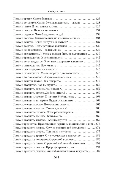 Малое собрание сочинений - фото 4