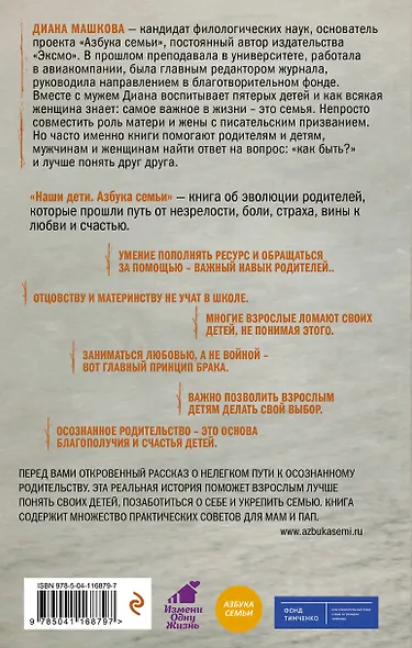 Наши дети. Азбука семьи - фото 2