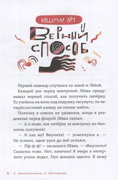 Дневник-оборотень и другие истории из чёрного портфеля - фото 9