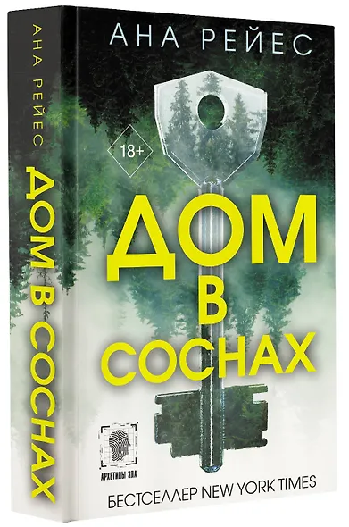 Дом в соснах - фото 3