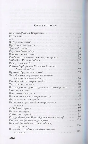 Со всех лап. Приключения немецкой овчарки Рады - фото 2