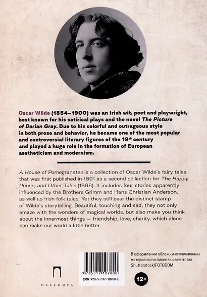 A House of Pomegranates - фото 2