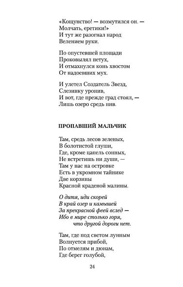 Земля друидов, снов и струн - фото 8
