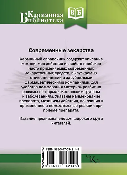 Современные лекарства - фото 2