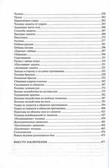 Система реального рукопашного боя. Часть 1. Основы. Техника: учебное пособие - фото 3