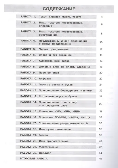 Самостоятельные работы по русскому языку. 2 класс - фото 2