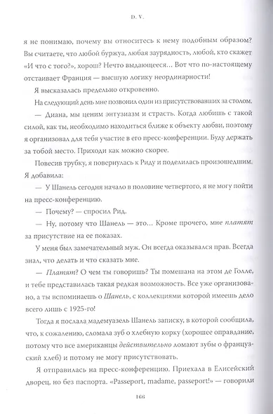 D.V.: Диана Вриланд - фото 8