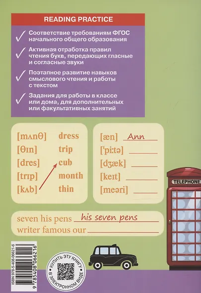 English Reading. Practice. Тренажер по чтению на английском языке. 3 класс - фото 2