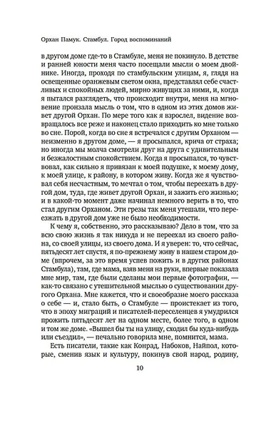 Стамбул. Город воспоминаний - фото 15