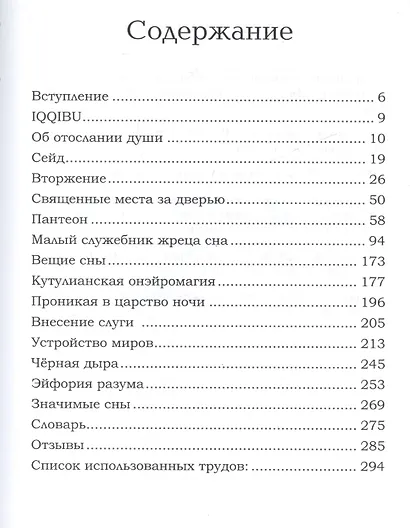 Книга древнего сна - фото 2