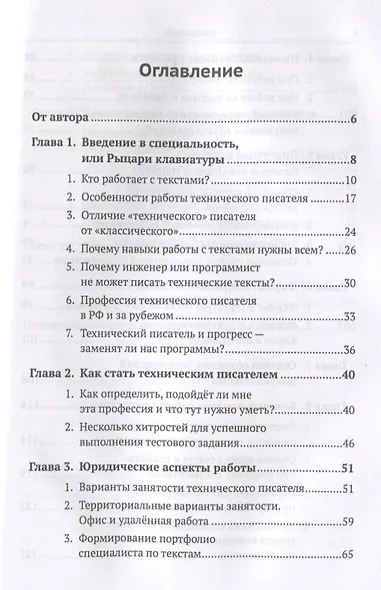 Профессия Технический писатель или Рыцари клавиатуры Базовые сведения… (2 изд.) Михайлов - фото 2