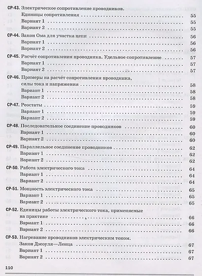 Физика 8 кл. Самостоятельные и контрольные работы (к уч. Перышкина) (6 изд) (м) Марон - фото 6