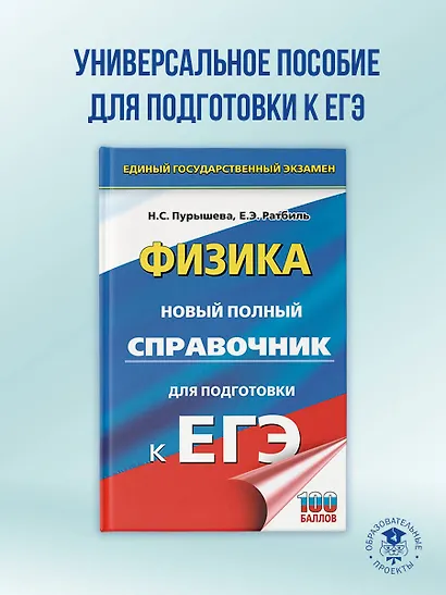 ЕГЭ. Физика. Новый полный справочник для подготовки к ЕГЭ - фото 4