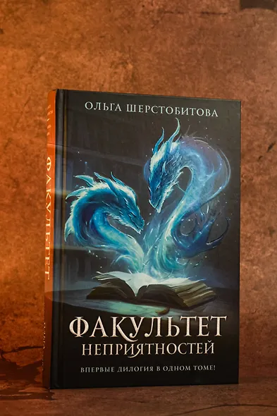 Факультет неприятностей - фото 6