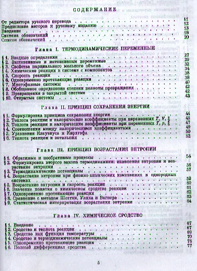 Химическая термодинамика /2-е изд. - фото 2