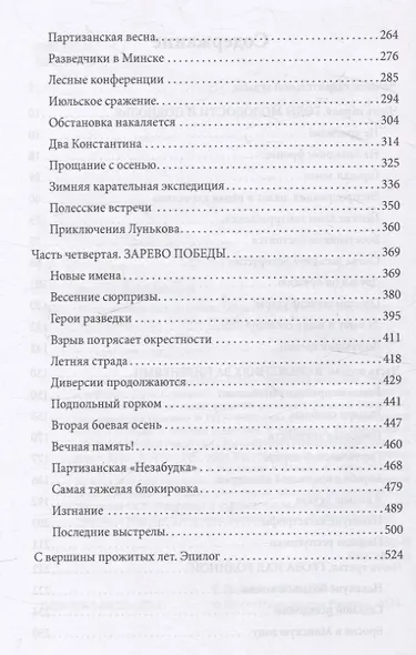 На тревожных перекрестках. Записки чекиста(Тайный фронт) - фото 4