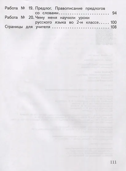 Курлыгина. Русский язык: предварительный контроль, текущий контроль, итоговый контроль. 2 класс - фото 3
