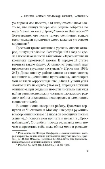 Народ бессмертен - фото 14