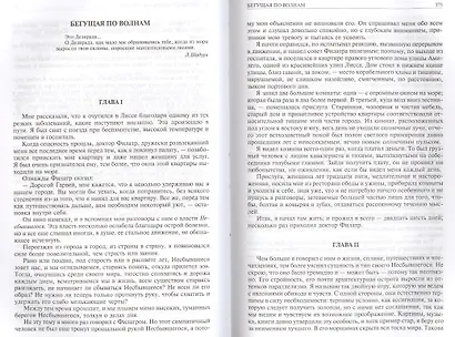 Грин Полное собрание романов и повестей в одном томе (ПСвОТ) - фото 4