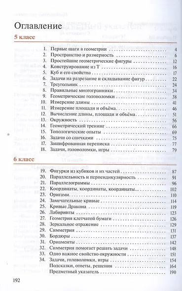 Математика. Наглядная геометрия. 5-6 классы. Базовый уровень. Учебник - фото 2