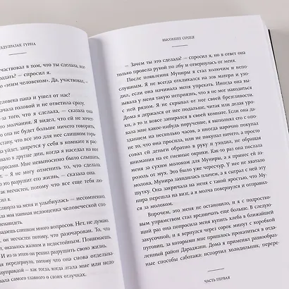 Высохшее сердце: роман - фото 4