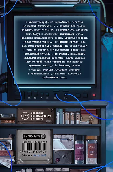 Безмолвное чтение. Том 3. Макбет (стандартное издание) - фото 2