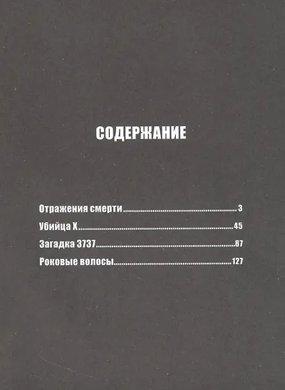 Отражения смерти. Манга - фото 2
