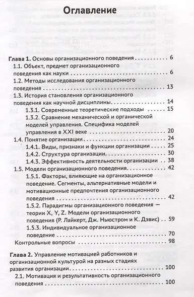 Организационное поведение: учебник - фото 2