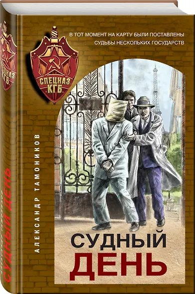 Судный день - фото 3