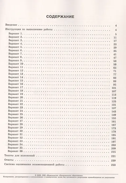 ОГЭ 2026. Русский язык. Типовые экзаменационные варианты. 36 вариантов - фото 2