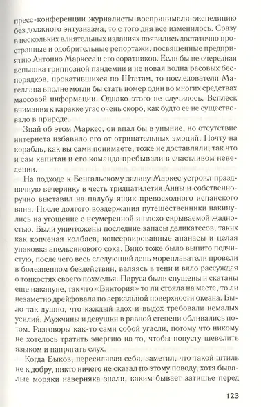 Потомки Магеллана - фото 5