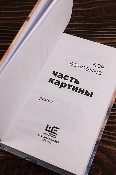 Часть картины - фото 8
