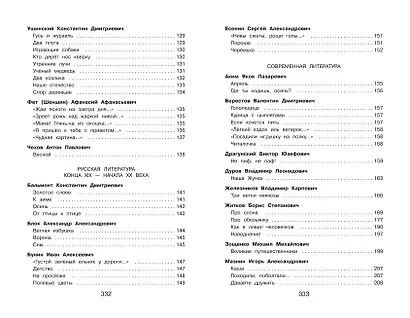 Полная хрестоматия для начальной школы. 2 класс. 7-е изд., испр. и доп. - фото 13