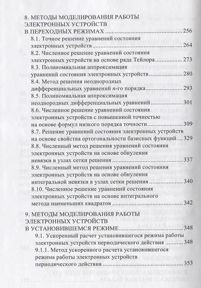 Методы проектирования электронных устройств Научное пособие (Шеин) - фото 3