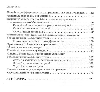 Математическая экономика: учебник для студентов бакалавриата и магистратуры экономических вузов и факультетов - фото 5