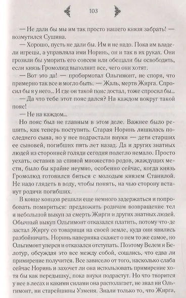 Огнедева: Аскольдова невеста - фото 3