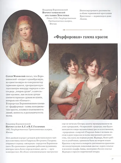Русские художники. Расшифрованные шедевры - фото 5
