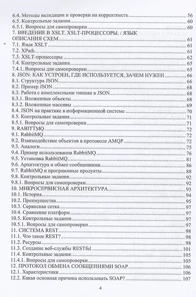 Современные стандарты информационного взаимодействия систем - фото 4