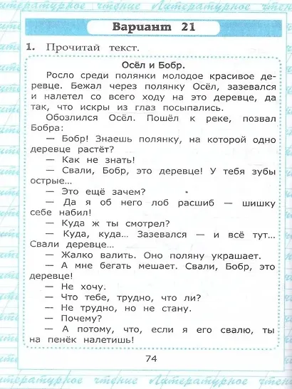 Чтение. Работа с текстом. 3 класс - фото 6