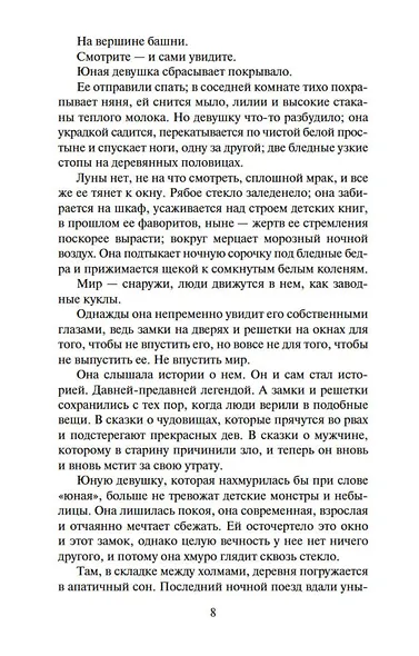Далекие часы - фото 10