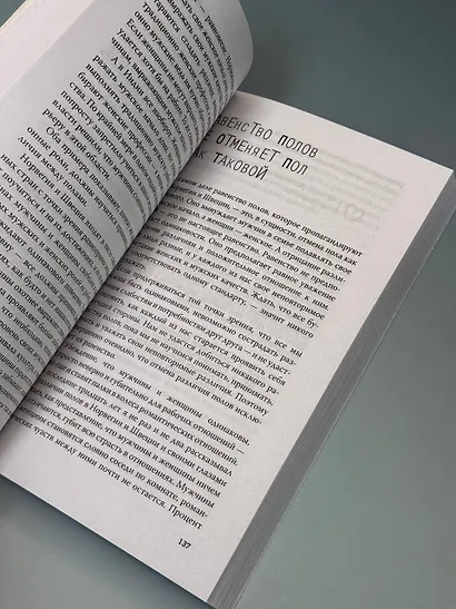 Мужчины с Марса, женщины с Венеры. Новая версия для современного мира - фото 12