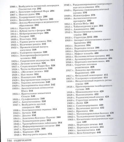 Великая медицина. От знахарей до роботов-хирургов - фото 4