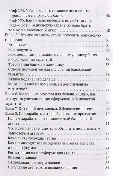 Банковская гарантия. Как ее получить, сэкономить или построить на этом бизнес - фото 3