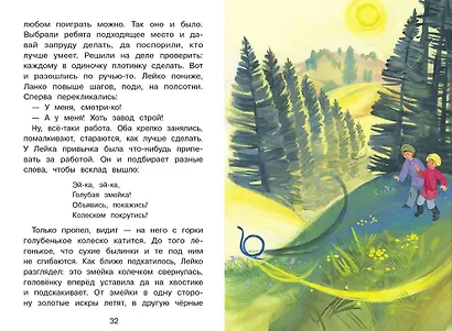 Уральский сказы. Библиотека школьника - фото 3