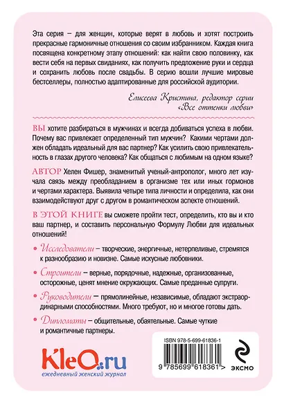 Формула любви. Ключ к успешным отношениям - фото 2