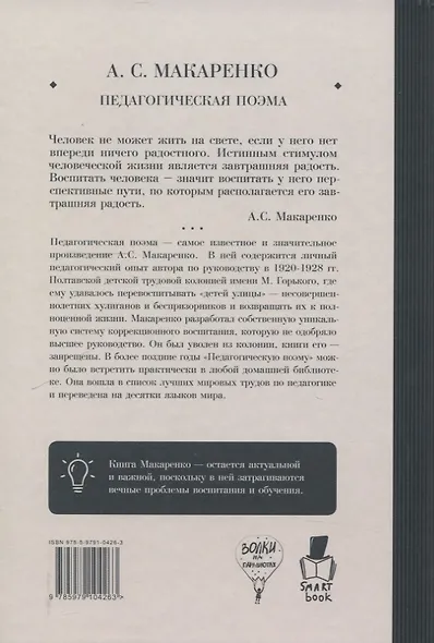 Педагогическая поэма, Семейное воспитание ребенка и его значение. Комплект из 2-х книг - фото 5