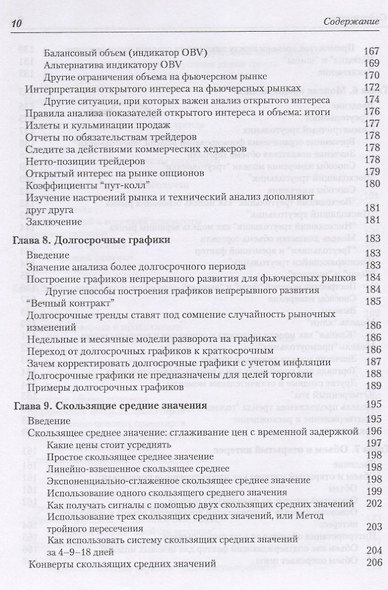 Технический анализ финансовых рынков. Полный справочник по методам и практике трейдинга - фото 6