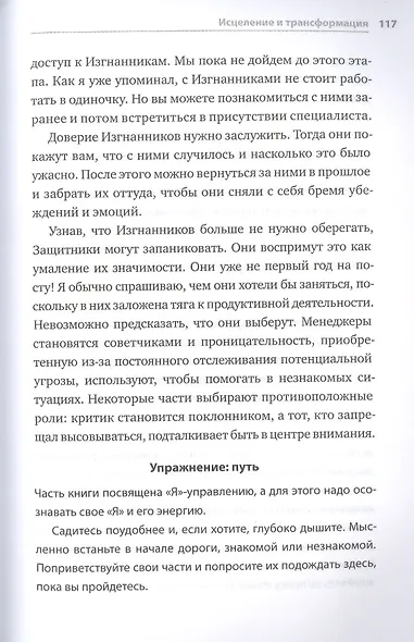 Мои разные “я”. Что такое субличности и как знание о них поможет проработать травмы и обрести внутре - фото 6