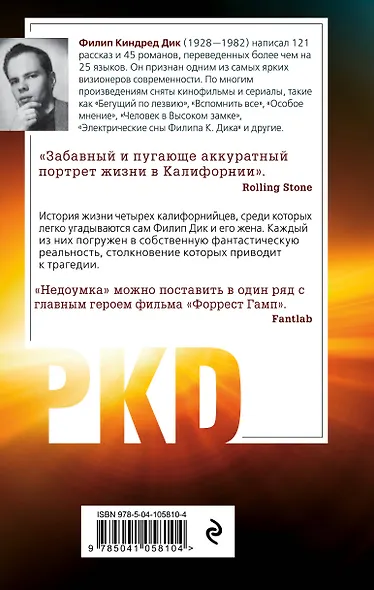 Исповедь недоумка - фото 2